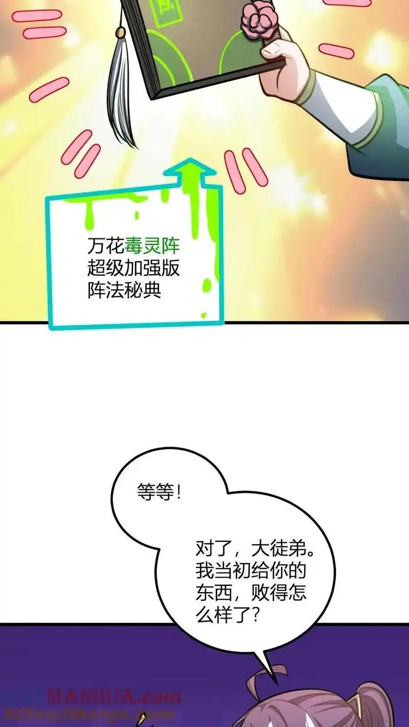 无敌从败家开始! 第528章漫画,第178话 万花谷15图