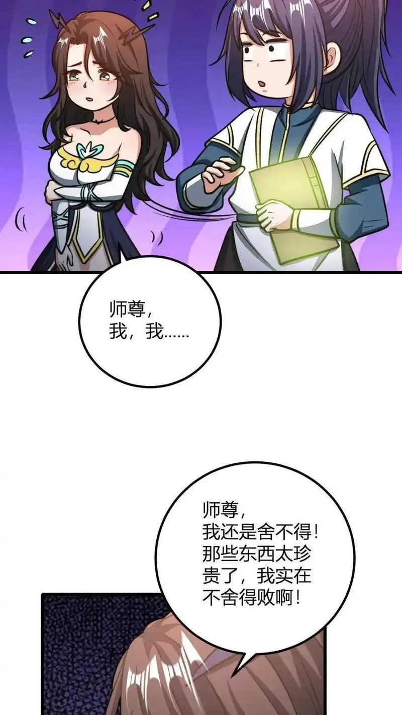 无敌从败家开始! 第528章漫画,第178话 万花谷16图