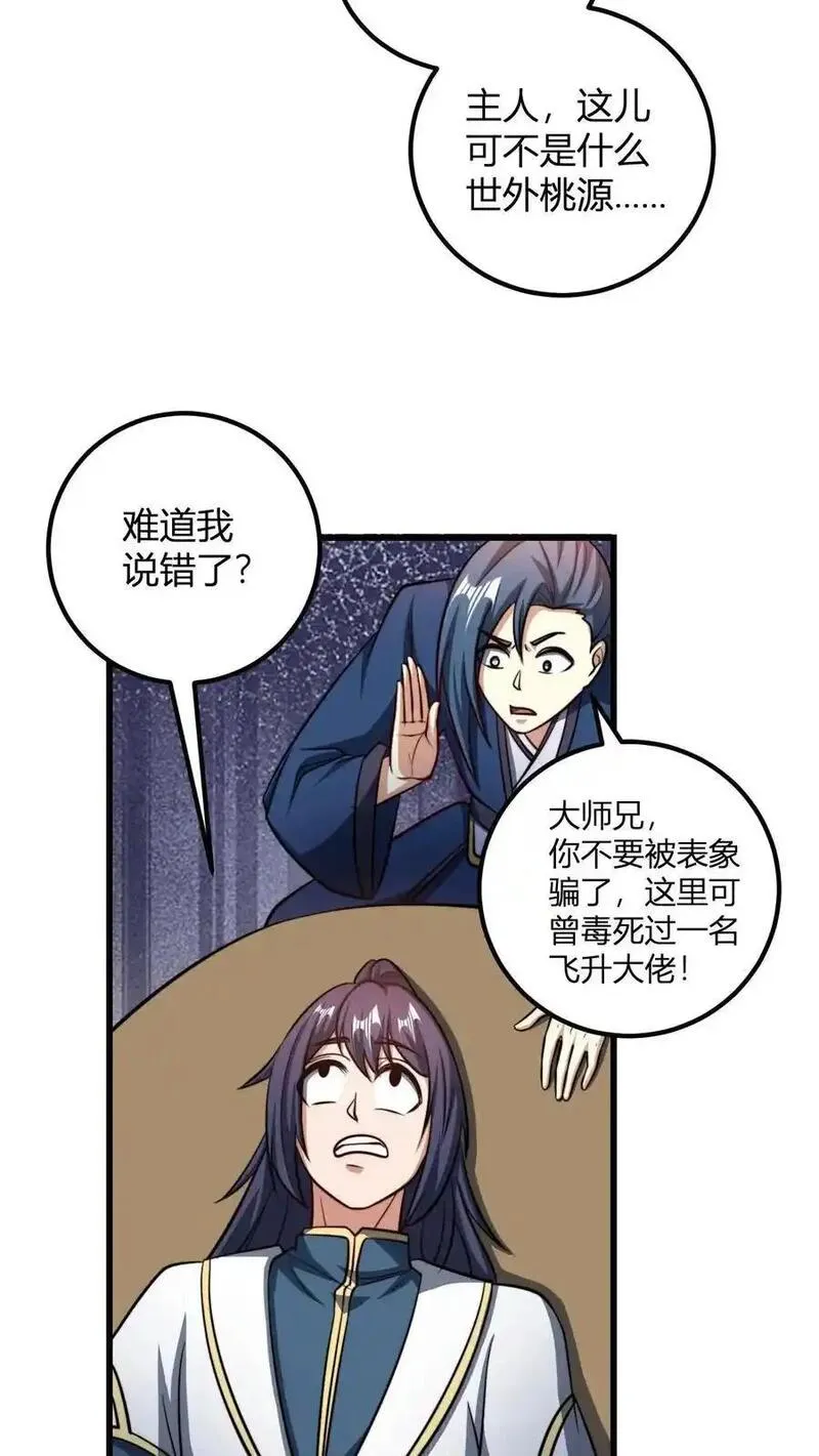 无敌从败家开始! 第528章漫画,第178话 万花谷4图