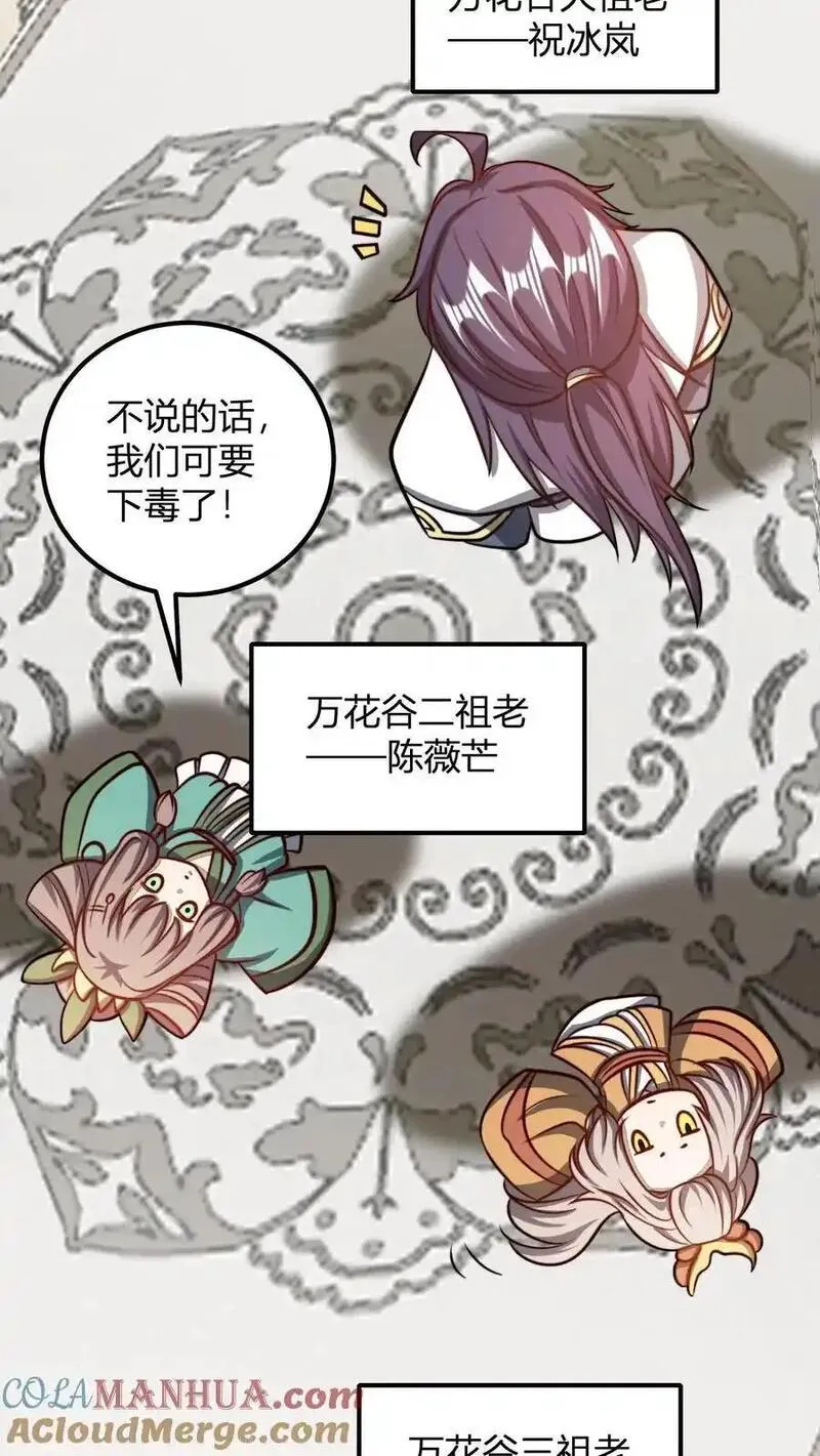 无敌从败家开始! 第528章漫画,第178话 万花谷27图