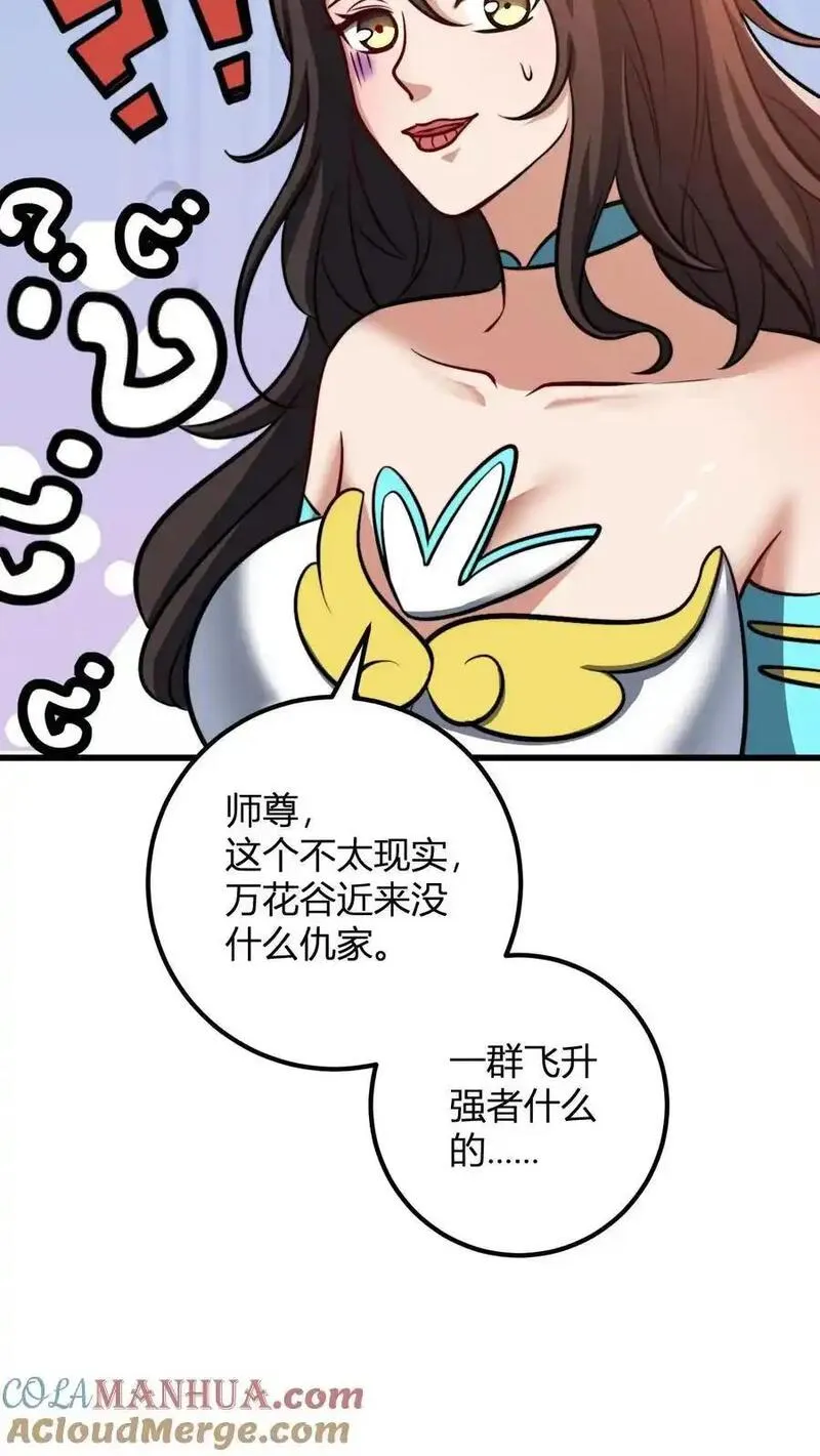 无敌从败家开始! 第528章漫画,第178话 万花谷11图