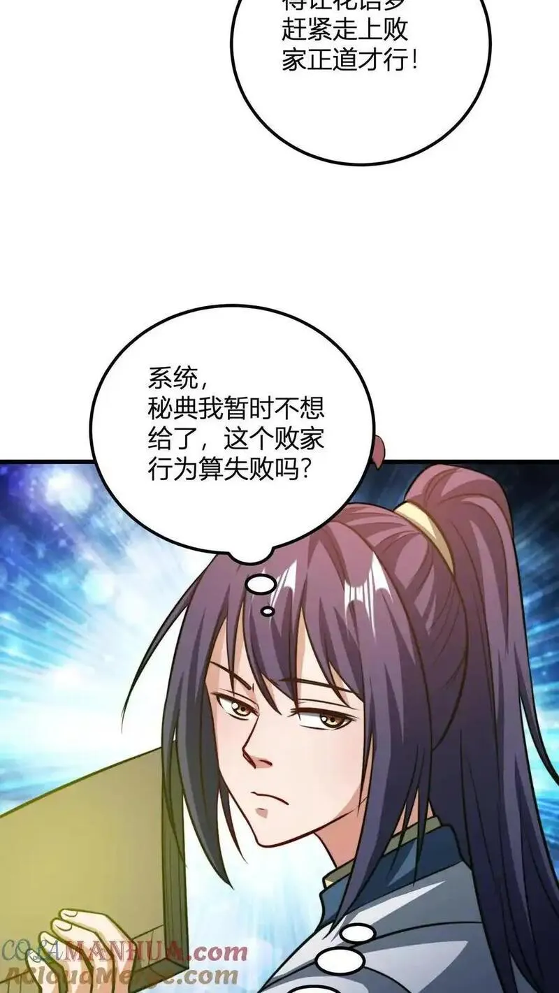 无敌从败家开始! 第528章漫画,第178话 万花谷19图