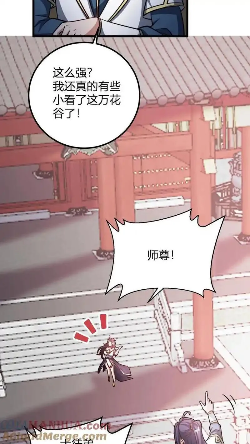 无敌从败家开始! 第528章漫画,第178话 万花谷5图