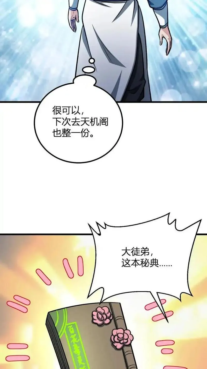 无敌从败家开始! 第528章漫画,第178话 万花谷14图