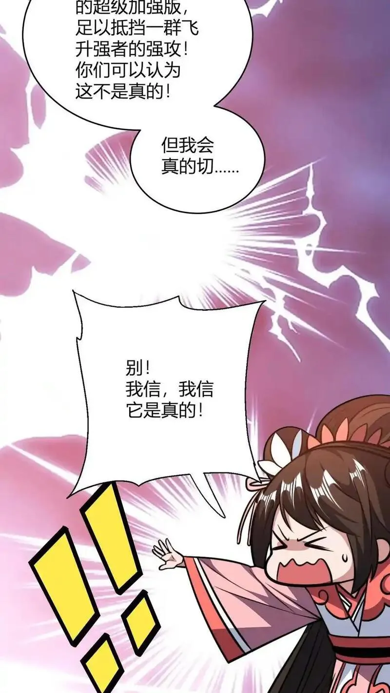 我无敌从巨富开始全文免费阅读漫画,第179话 细细切成臊子26图