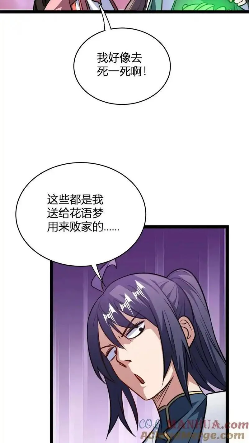 我无敌从巨富开始全文免费阅读漫画,第179话 细细切成臊子19图