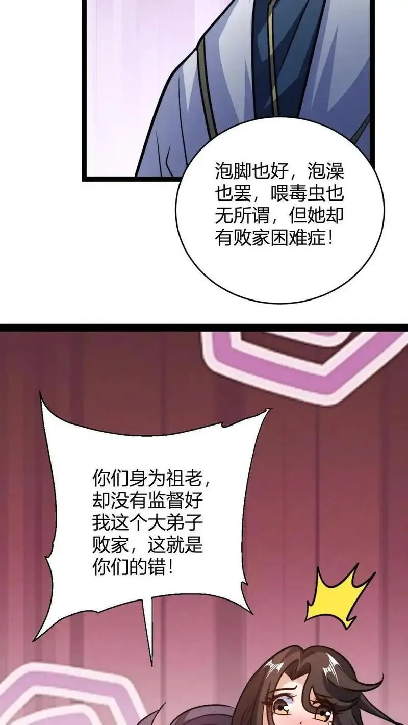 我无敌从巨富开始全文免费阅读漫画,第179话 细细切成臊子20图