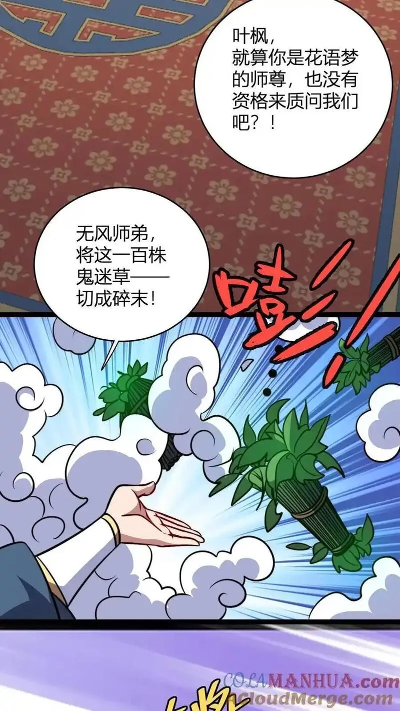 我无敌从巨富开始全文免费阅读漫画,第179话 细细切成臊子5图