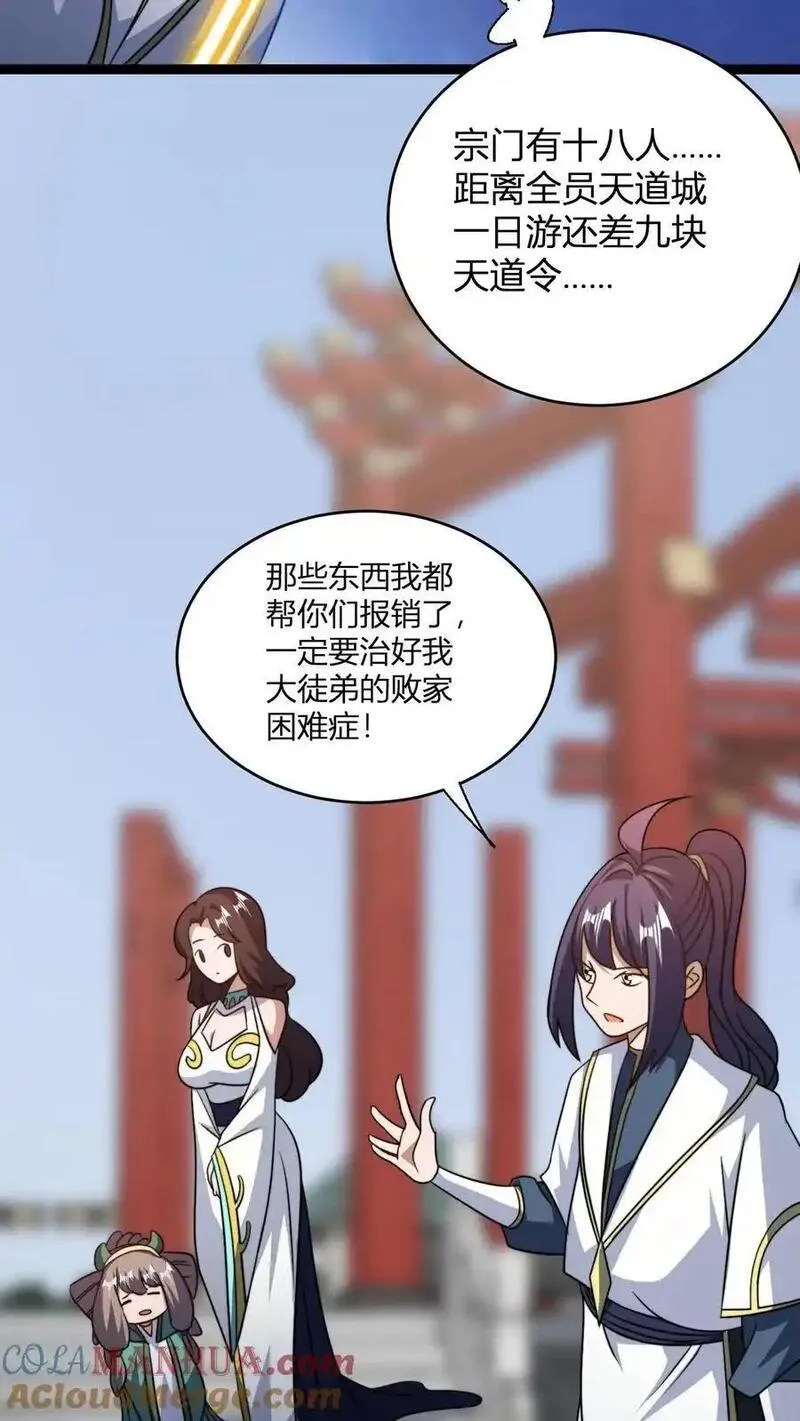 无敌从败家开始!完整版本免费阅读漫画,第180话 白磊13图