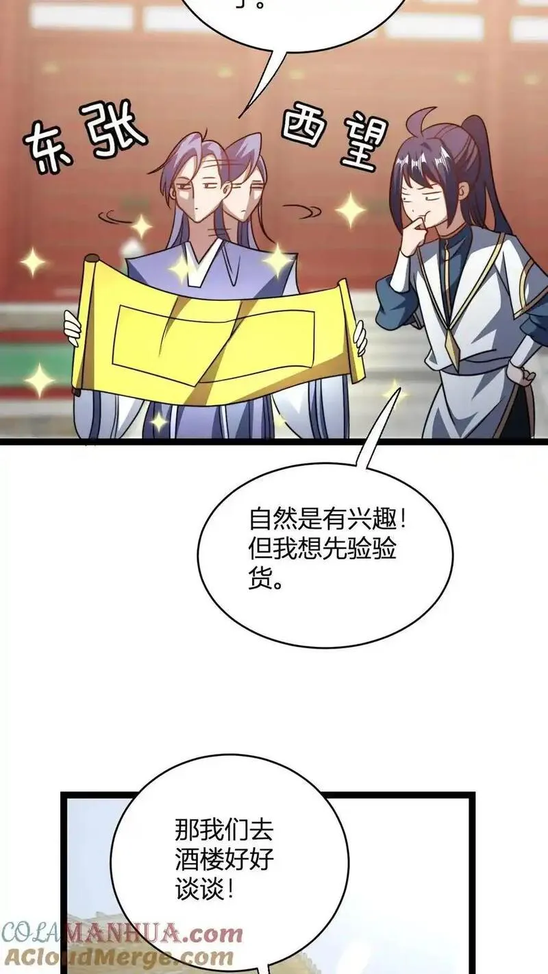 无敌从败家开始!完整版本免费阅读漫画,第180话 白磊27图