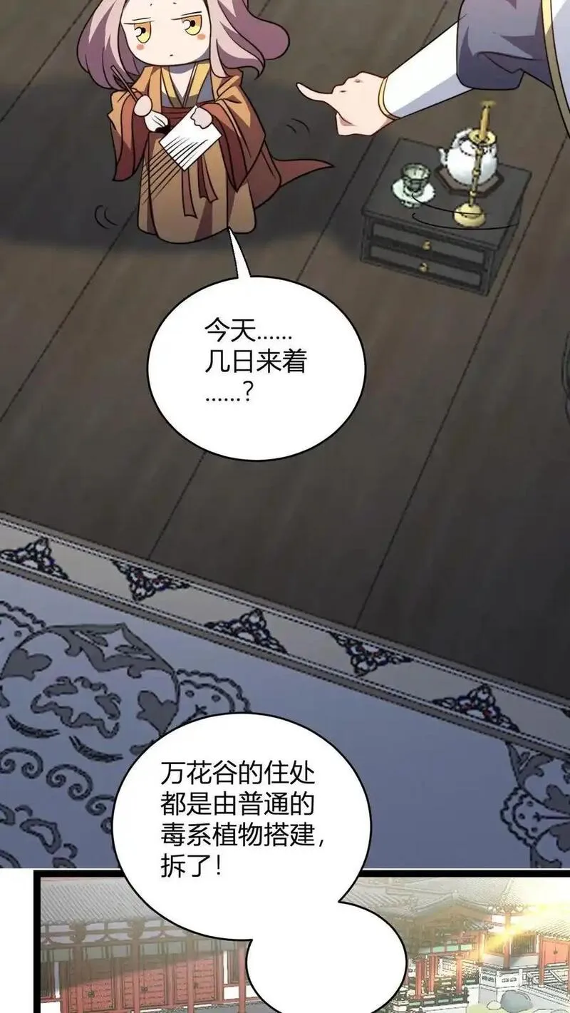 无敌从败家开始!完整版本免费阅读漫画,第180话 白磊8图