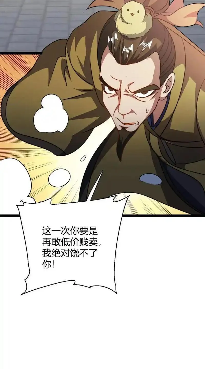 无敌从败家开始!完整版本免费阅读漫画,第180话 白磊30图