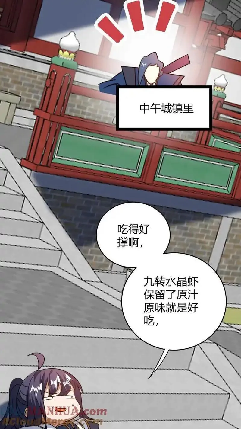 无敌从败家开始!完整版本免费阅读漫画,第180话 白磊19图