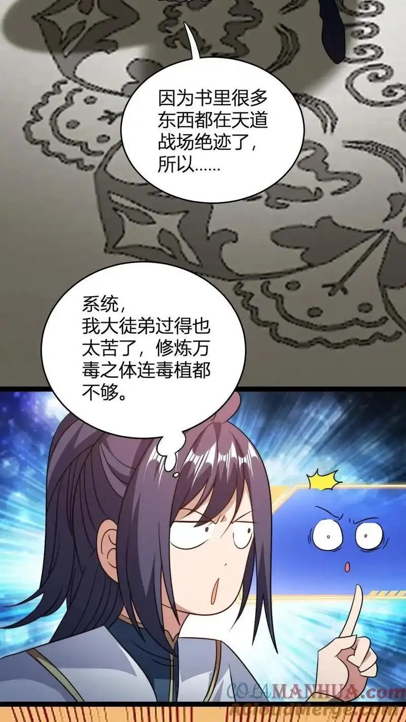 无敌从败家开始!完整版本免费阅读漫画,第180话 白磊3图