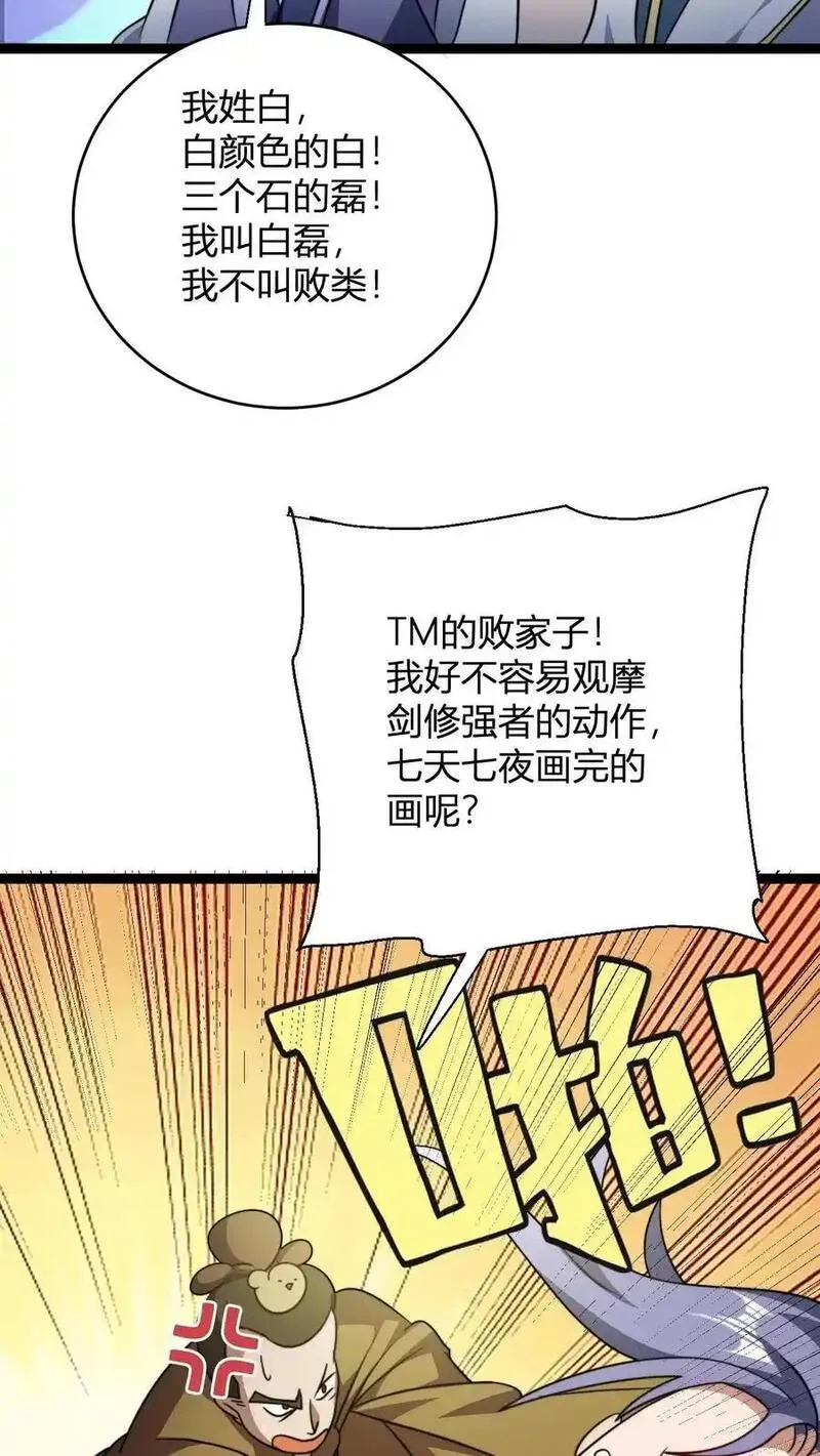 玄幻我无敌从败家开始105漫画,第181话 败家子的名号是我的!16图