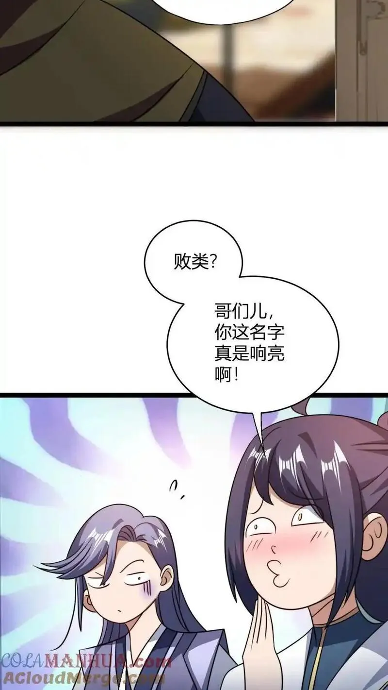 玄幻我无敌从败家开始105漫画,第181话 败家子的名号是我的!15图