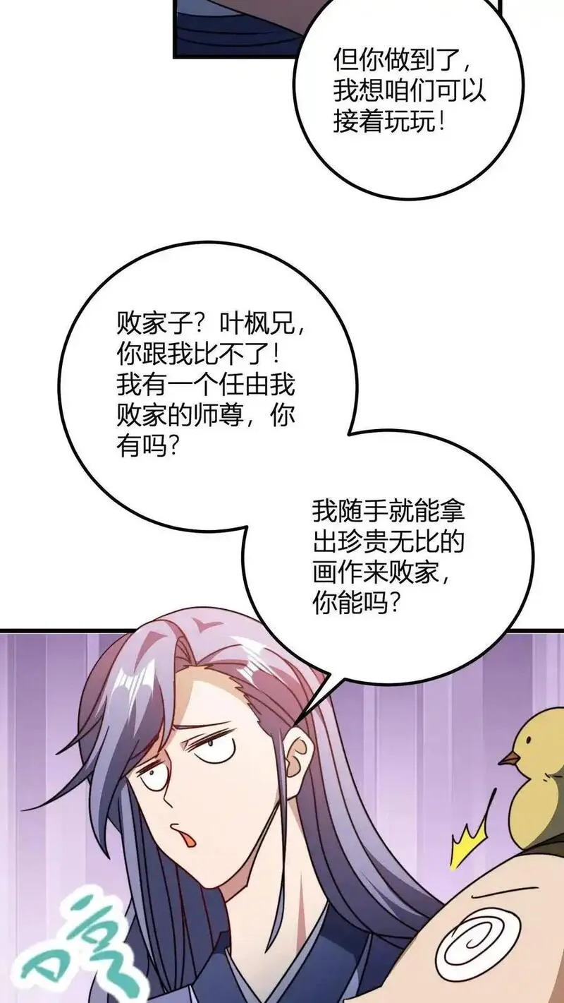 无敌从败家开始!完整版本免费阅读漫画,第182话 好胜心8图