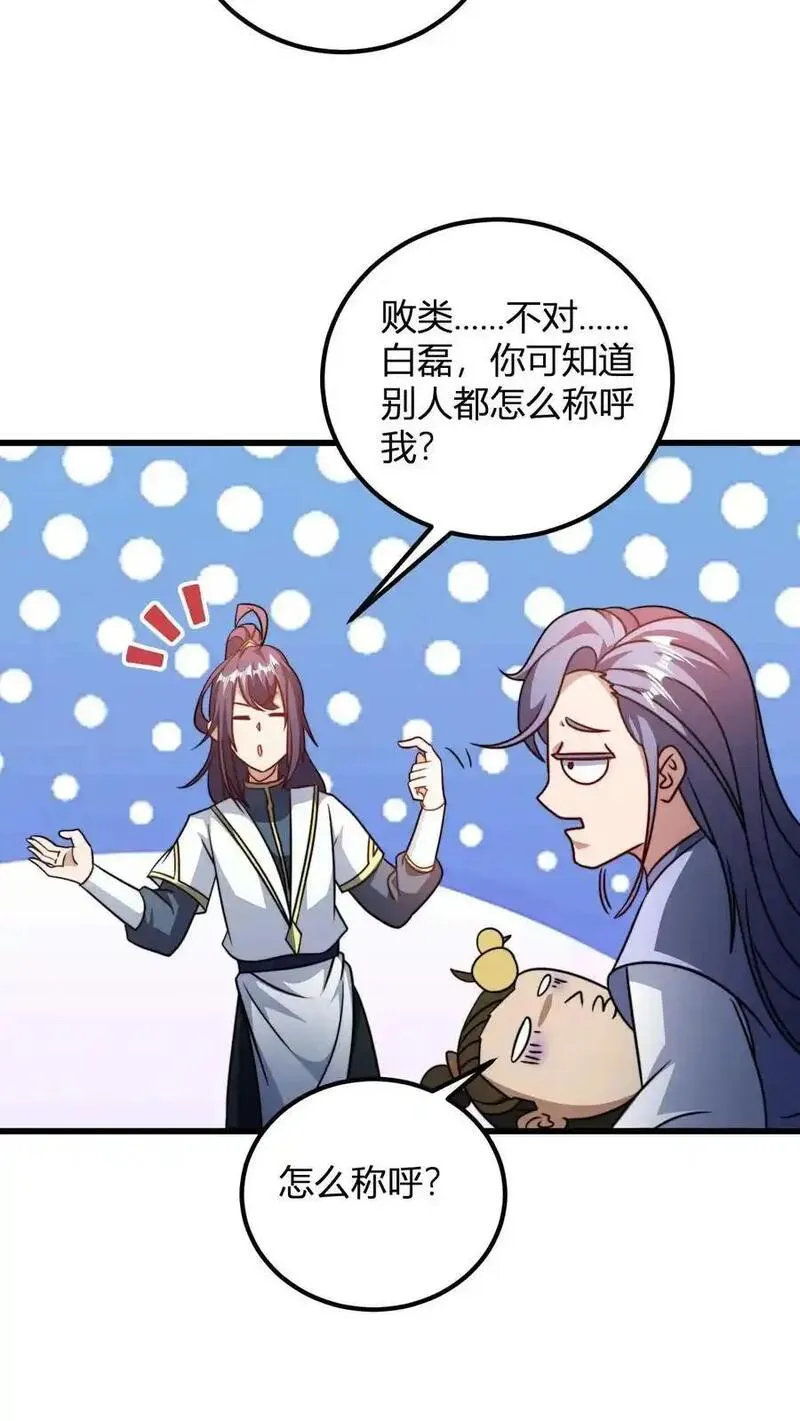 无敌从败家开始!完整版本免费阅读漫画,第182话 好胜心6图