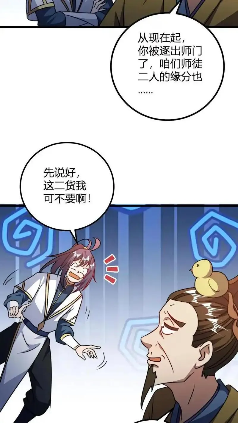 无敌从败家开始!完整版本免费阅读漫画,第182话 好胜心24图