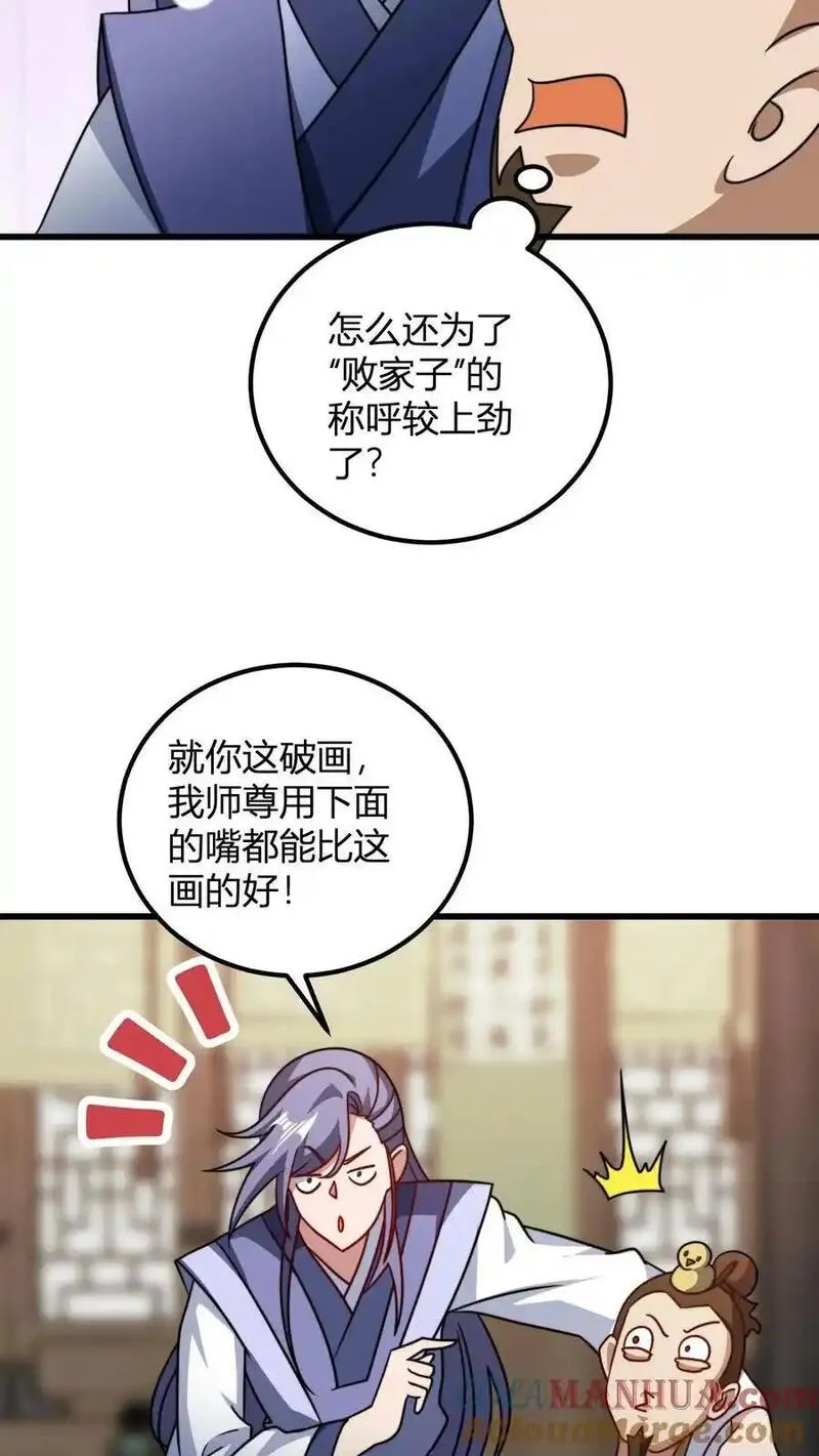 无敌从败家开始!完整版本免费阅读漫画,第182话 好胜心9图