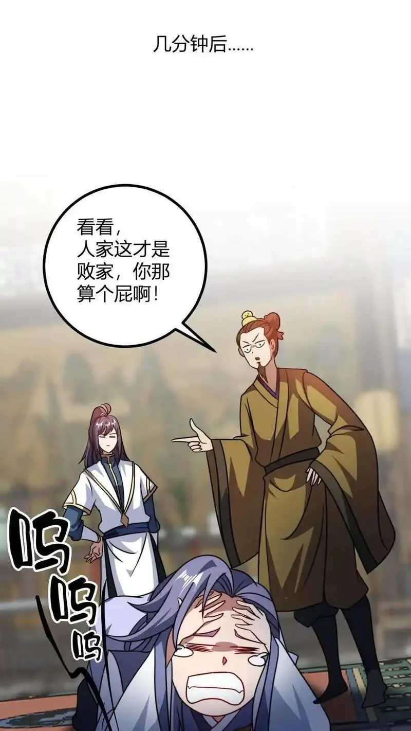 无敌从败家开始!完整版本免费阅读漫画,第182话 好胜心22图