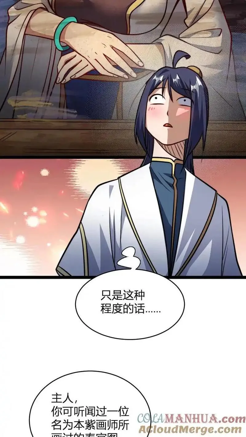 无敌从败家开始!大结局漫画,第183话 又多一人5图