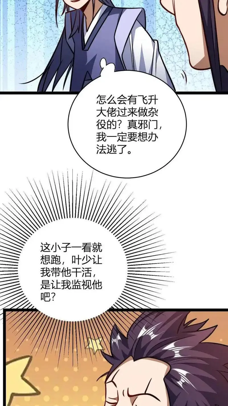 无敌从败家开始!完结全本漫画,第184话 熟悉的新人震惊环节8图