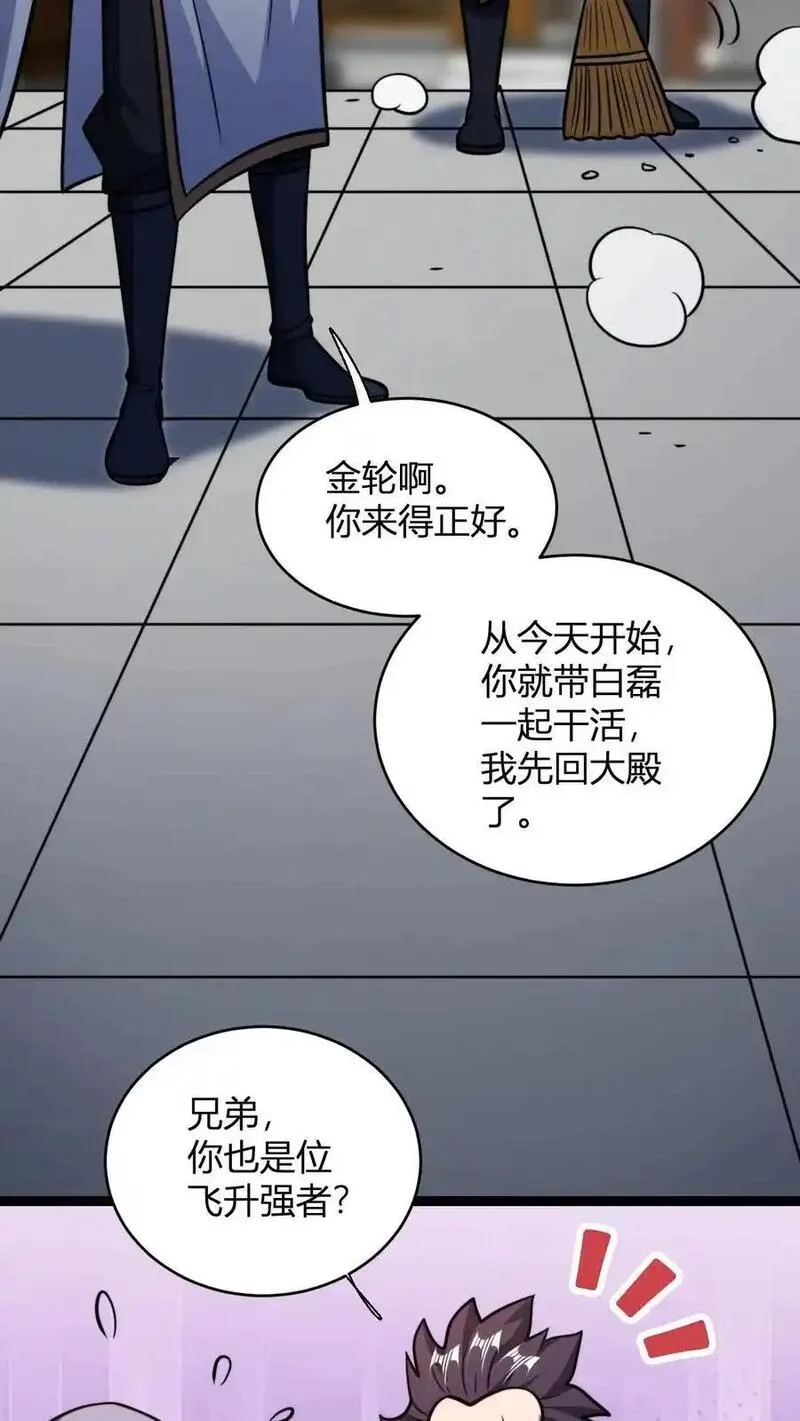 无敌从败家开始!完结全本漫画,第184话 熟悉的新人震惊环节6图