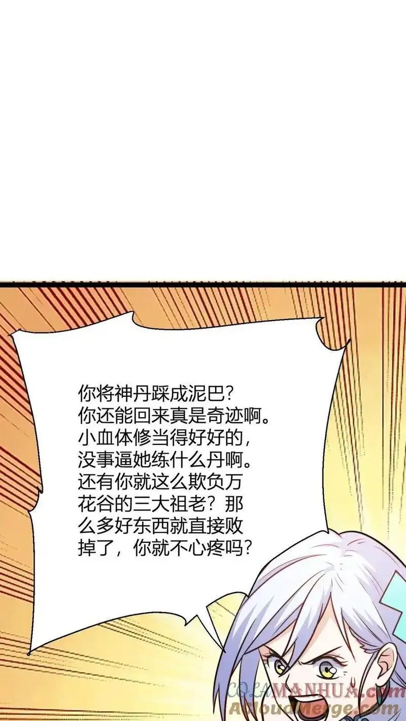 无敌从败家开始!完结全本漫画,第184话 熟悉的新人震惊环节21图