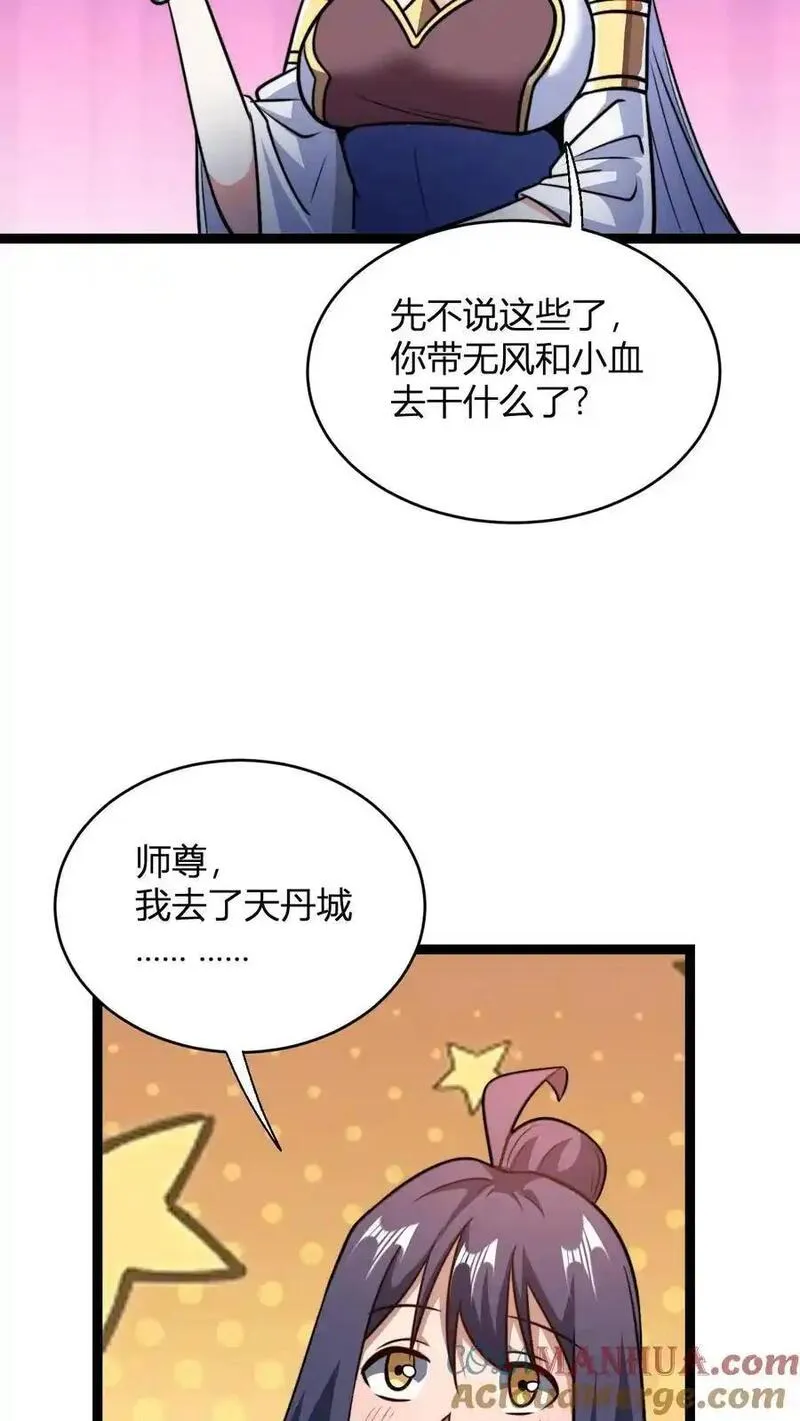 无敌从败家开始!完结全本漫画,第184话 熟悉的新人震惊环节19图