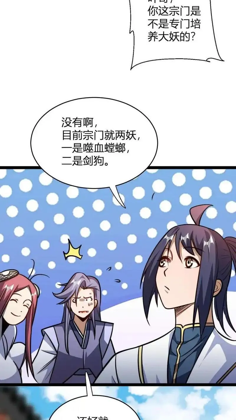 无敌从败家开始!完结全本漫画,第184话 熟悉的新人震惊环节4图