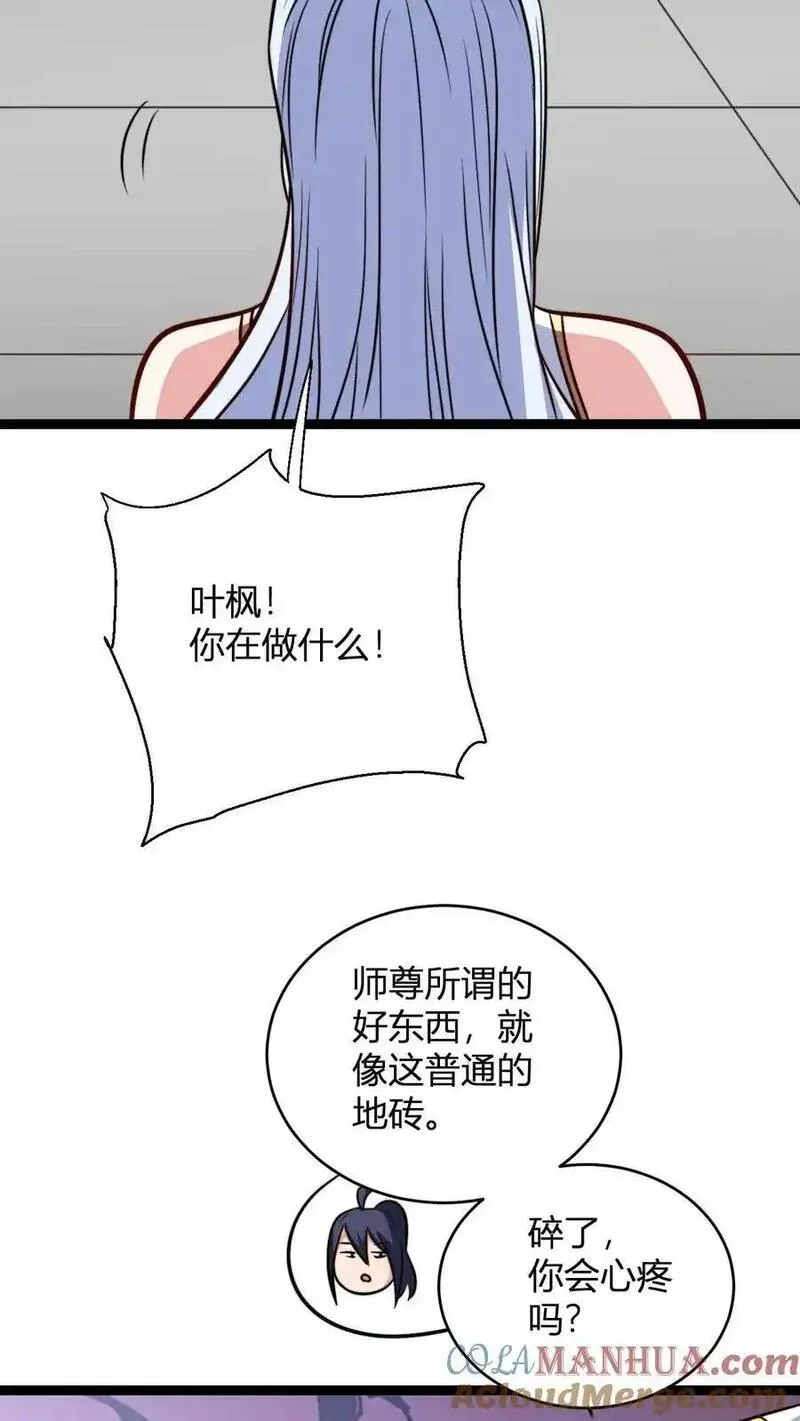 无敌从败家开始!完结全本漫画,第184话 熟悉的新人震惊环节25图