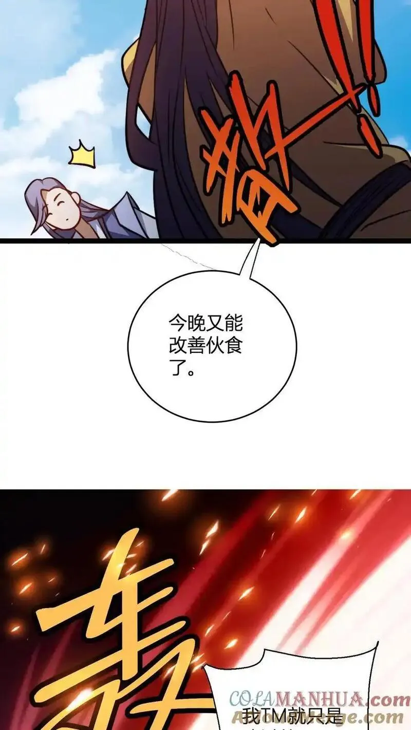 无敌从败家开始!完结全本漫画,第184话 熟悉的新人震惊环节11图