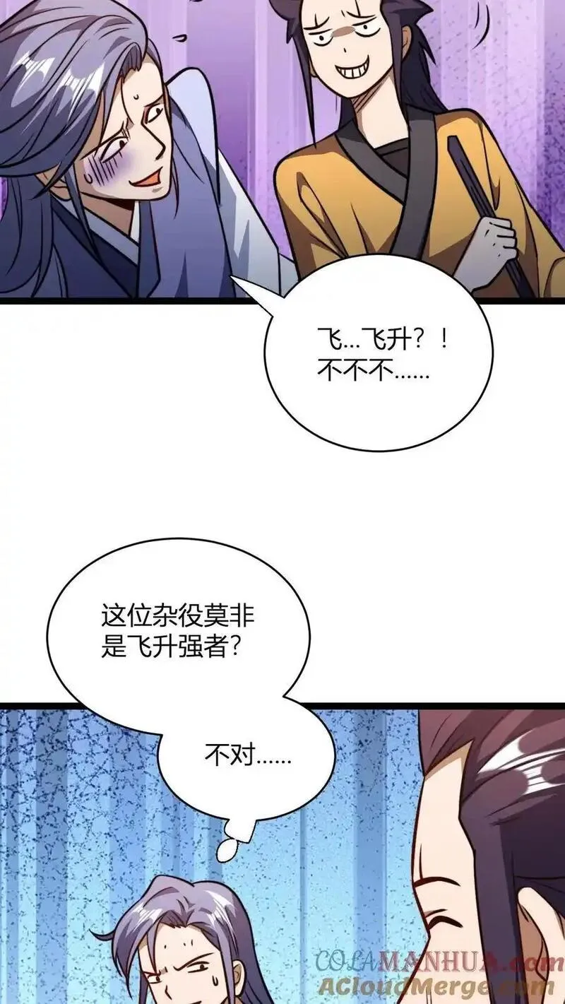 无敌从败家开始!完结全本漫画,第184话 熟悉的新人震惊环节7图