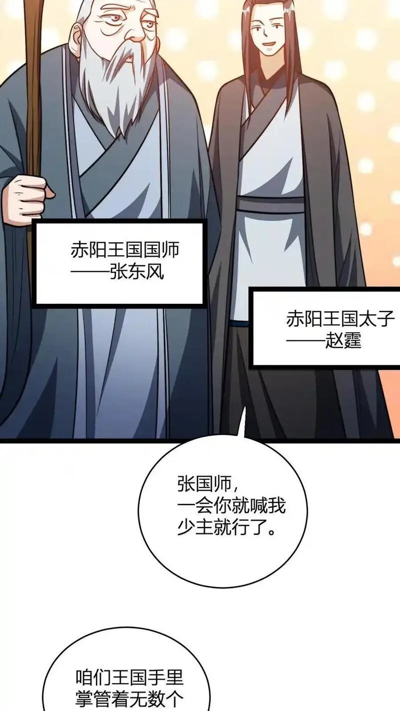 无敌从败家开始!完整版本免费阅读漫画,第186话 无花果仗16图