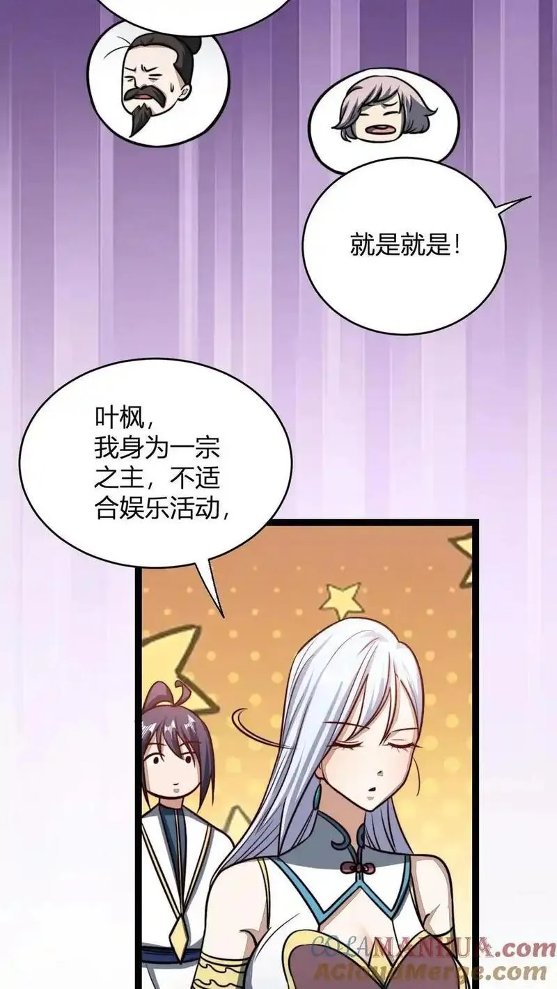 无敌从败家开始!完整版本免费阅读漫画,第186话 无花果仗5图