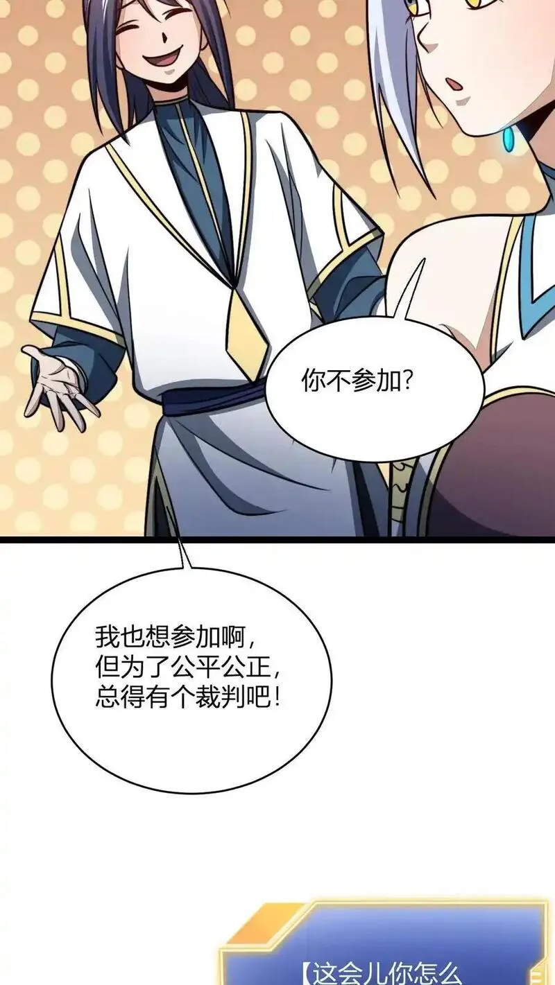 无敌从败家开始!完整版本免费阅读漫画,第186话 无花果仗8图