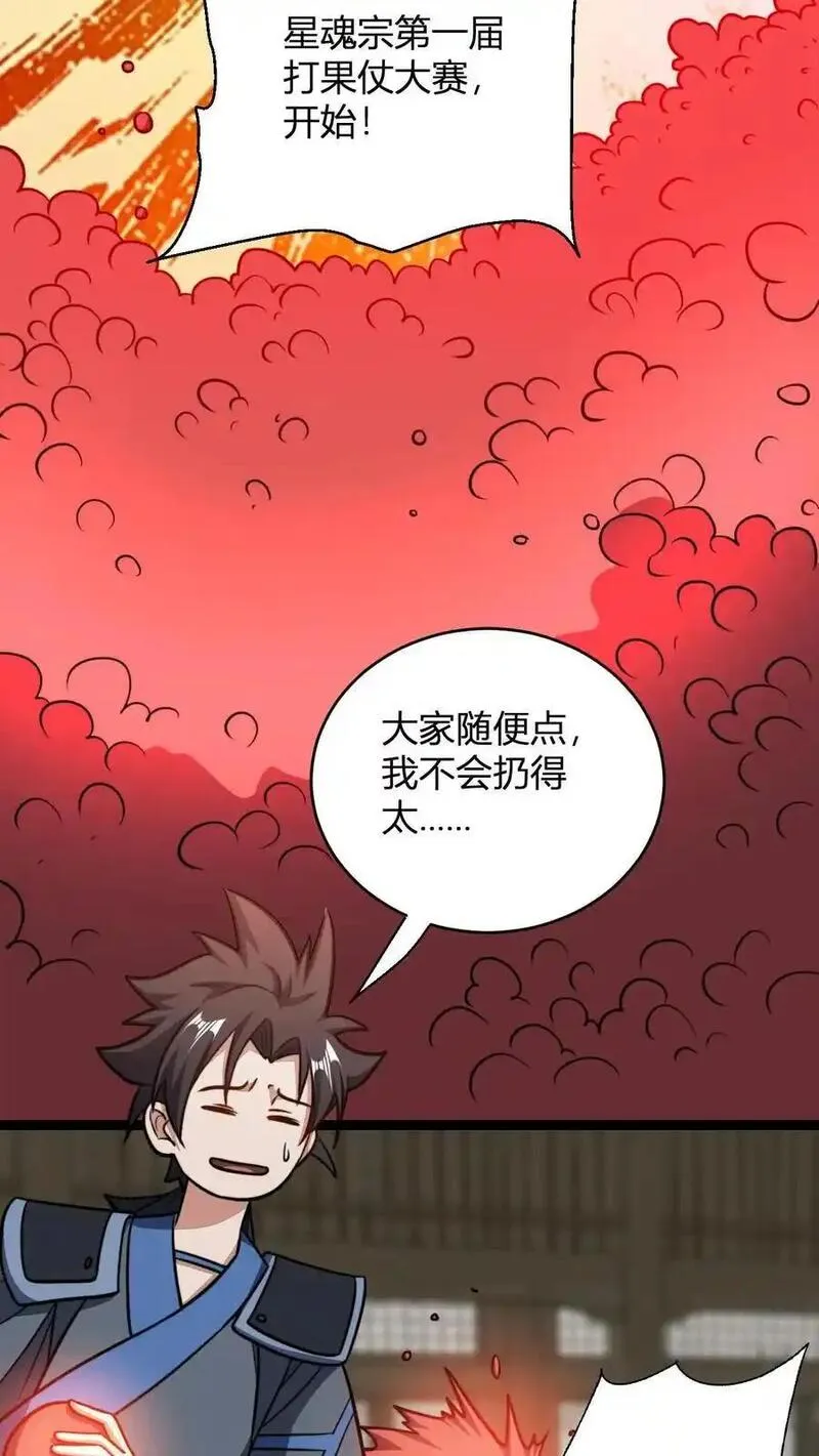 无敌从败家开始!完整版本免费阅读漫画,第186话 无花果仗12图