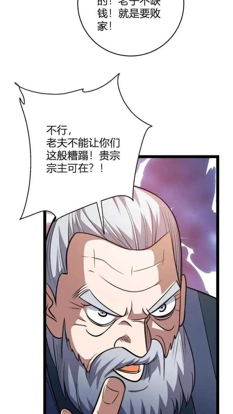 玄幻我无敌从败家开始第一集漫画,第187话 国师跟太子14图