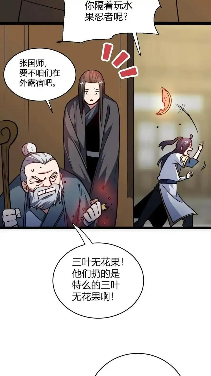 玄幻我无敌从败家开始第一集漫画,第187话 国师跟太子4图