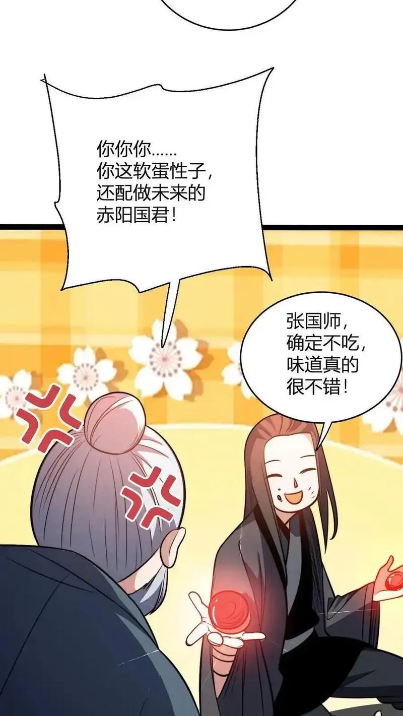 玄幻我无敌从败家开始第一集漫画,第187话 国师跟太子22图