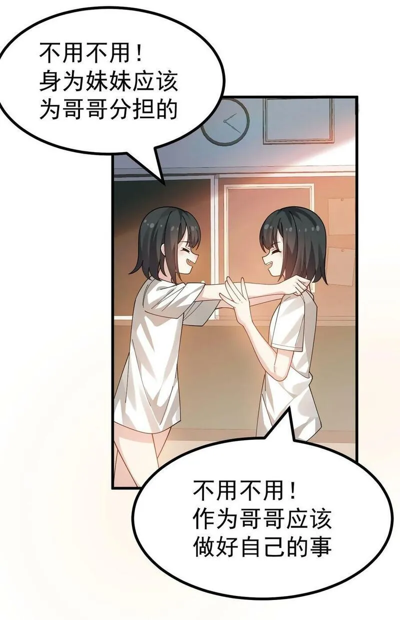 女装游戏文漫画,021 禁断背德的兄妹情？11图