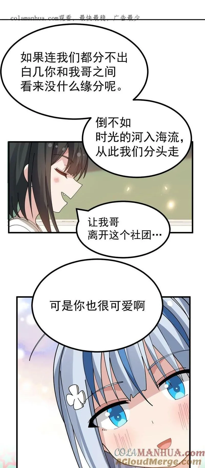 女装也是不可避免的漫画网盘漫画,公告 公告3图