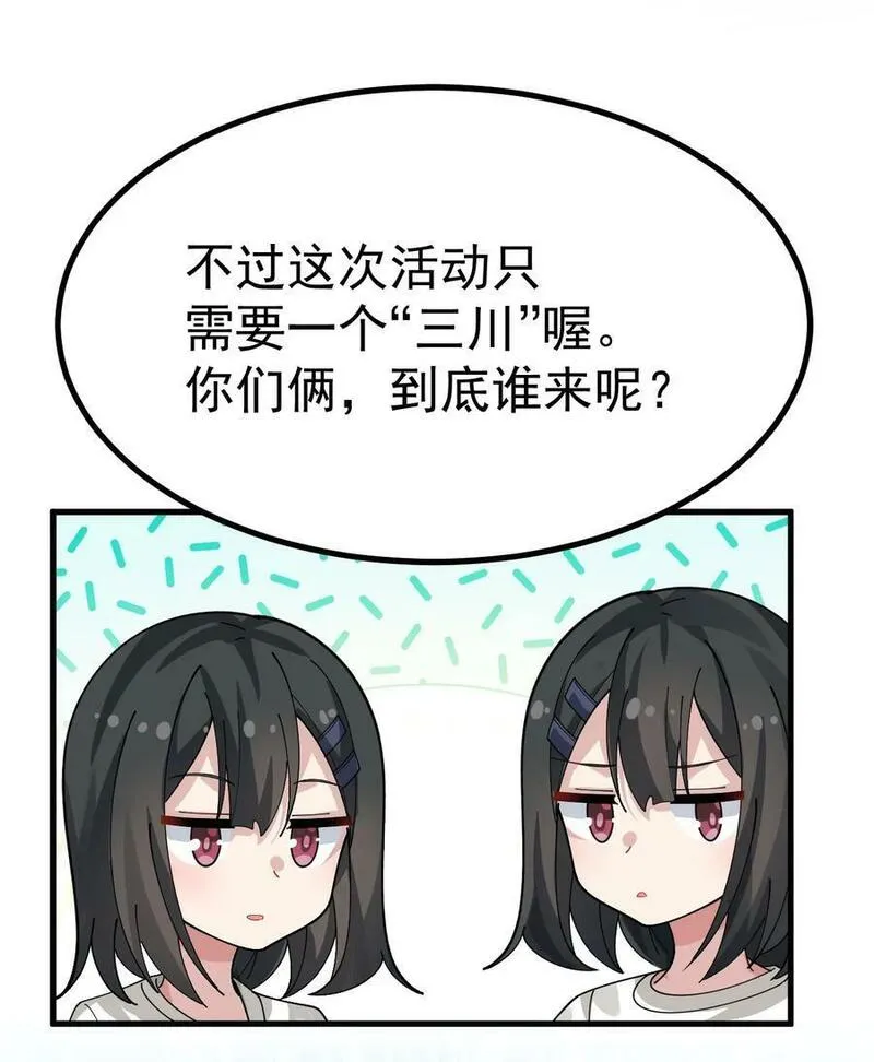 女装也是不可避免的免费漫画,022 &ldquo;妹妹叫床&rdquo;情节？【内含福利】9图