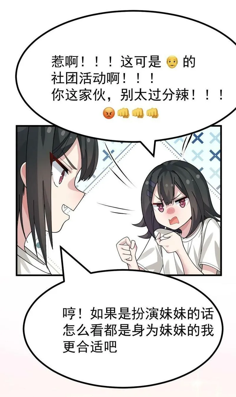 女装也是不可避免的免费漫画,022 &ldquo;妹妹叫床&rdquo;情节？【内含福利】11图