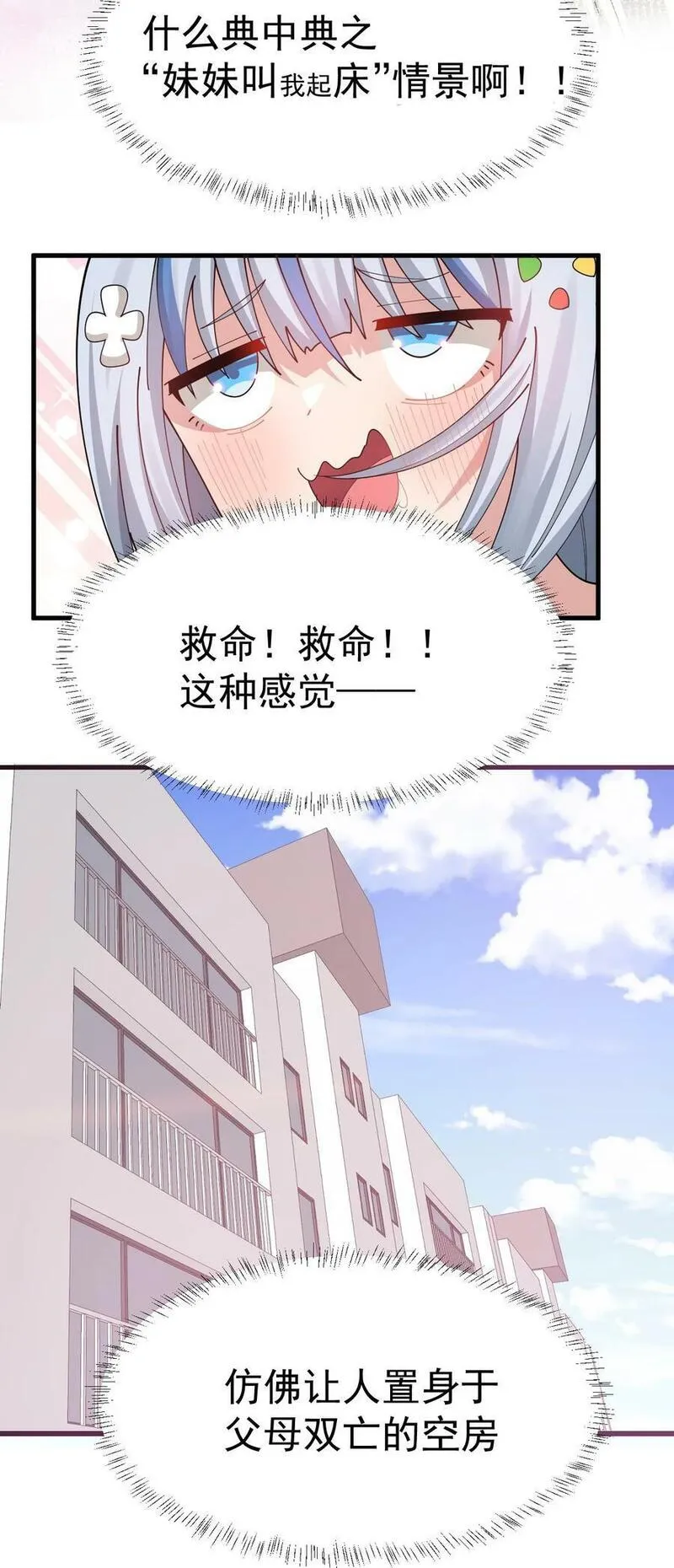 女装也是不可避免的免费漫画,022 &ldquo;妹妹叫床&rdquo;情节？【内含福利】20图