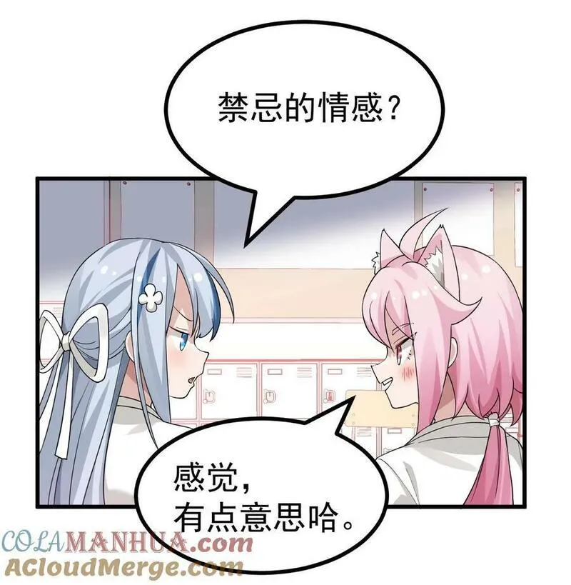 女装也是不可避免的免费漫画,022 &ldquo;妹妹叫床&rdquo;情节？【内含福利】31图