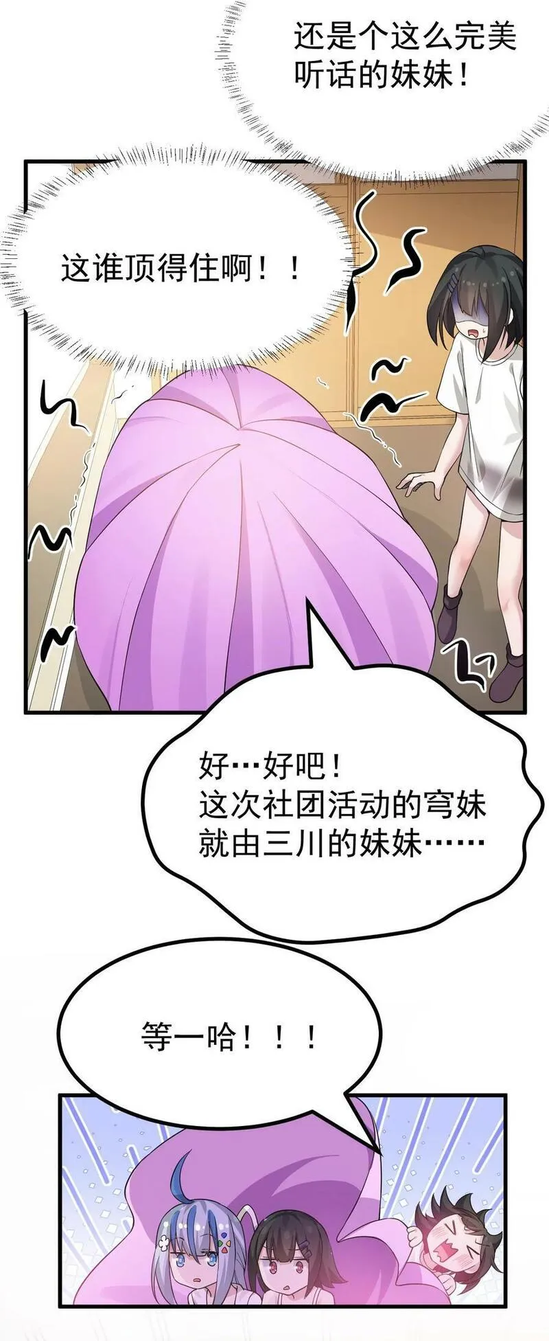 女装也是不可避免的免费漫画,022 &ldquo;妹妹叫床&rdquo;情节？【内含福利】27图