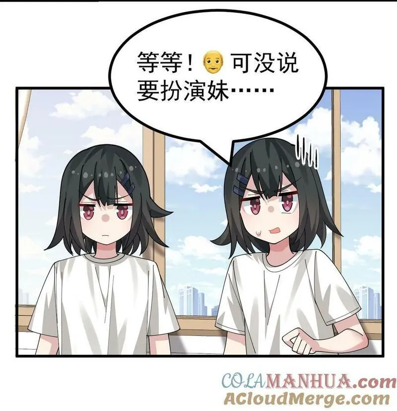 女装也是不可避免的免费漫画,022 &ldquo;妹妹叫床&rdquo;情节？【内含福利】13图