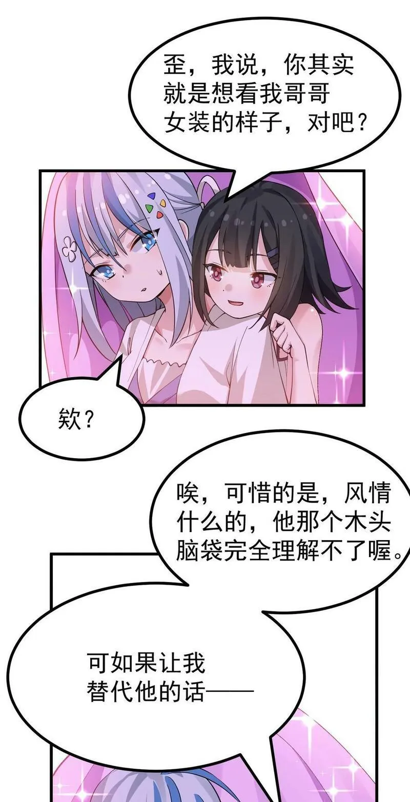 女装也是不可避免的免费漫画,022 &ldquo;妹妹叫床&rdquo;情节？【内含福利】24图